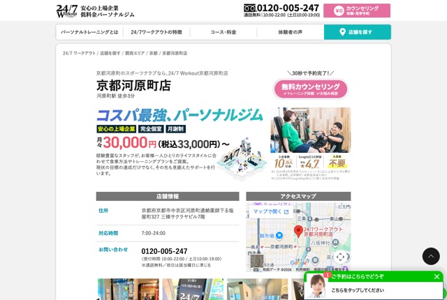 24/7Workout 京都河原町店の公式サイト
