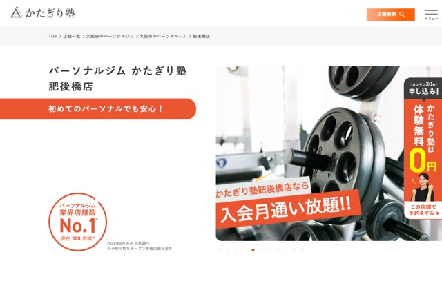 パーソナルジム かたぎり塾 肥後橋店（運営: caname株式会社）の公式サイト