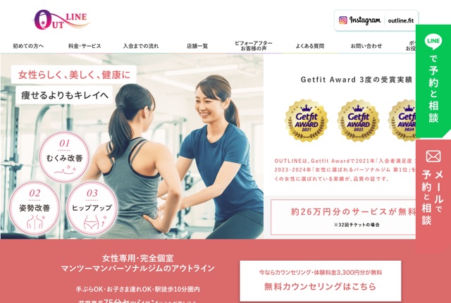OUTLINE（アウトライン）の公式サイト