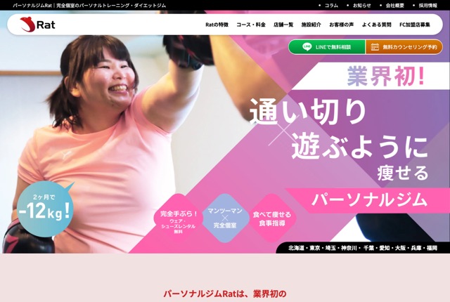 パーソナルジムRat 神戸三宮元町店の公式サイト
