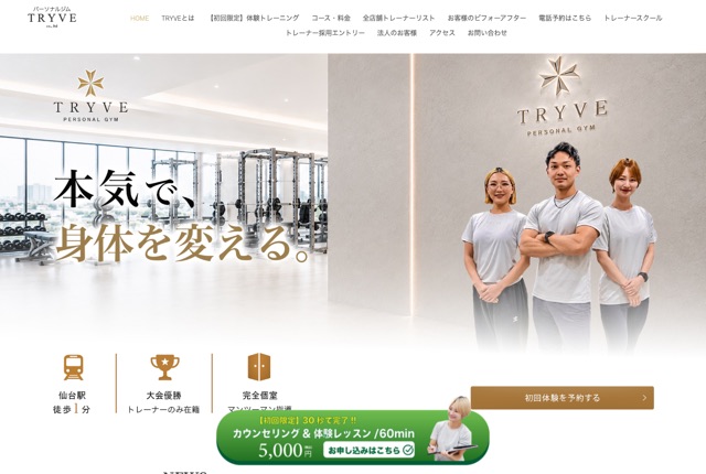 TRYVE（トライヴ）仙台駅前店の公式サイト